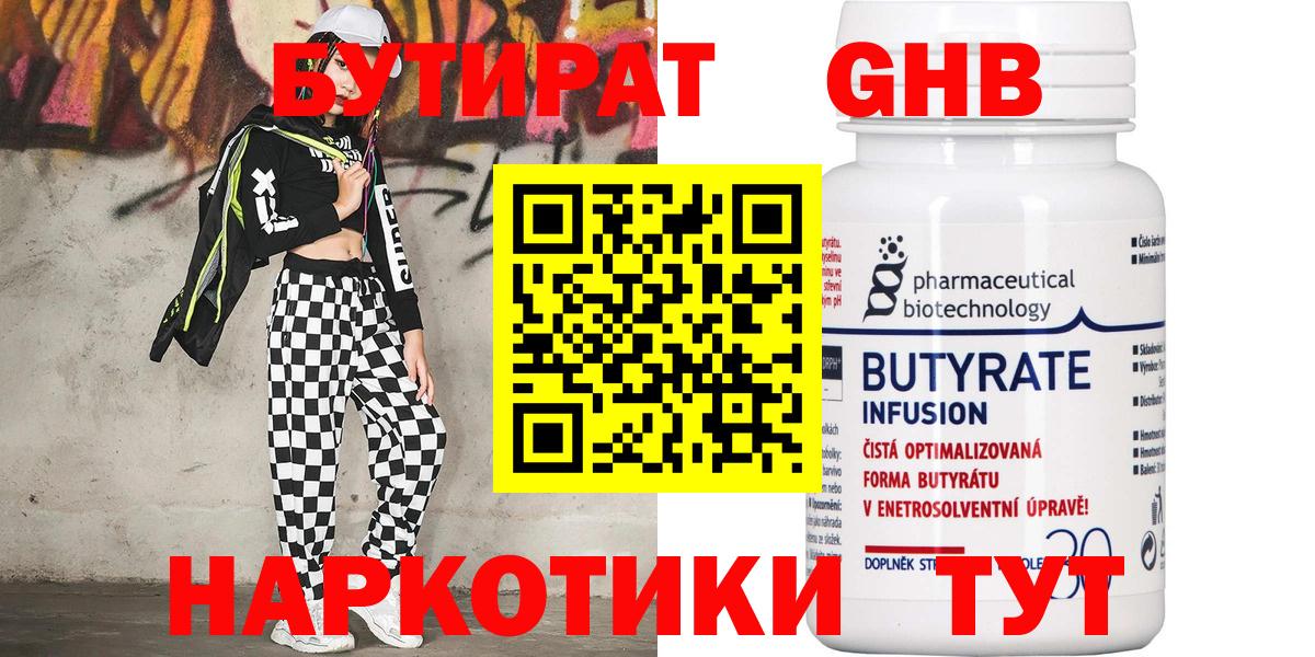 БУТИРАТ  Вход с VPN  Ахтубинск  Бутират оксибутират 