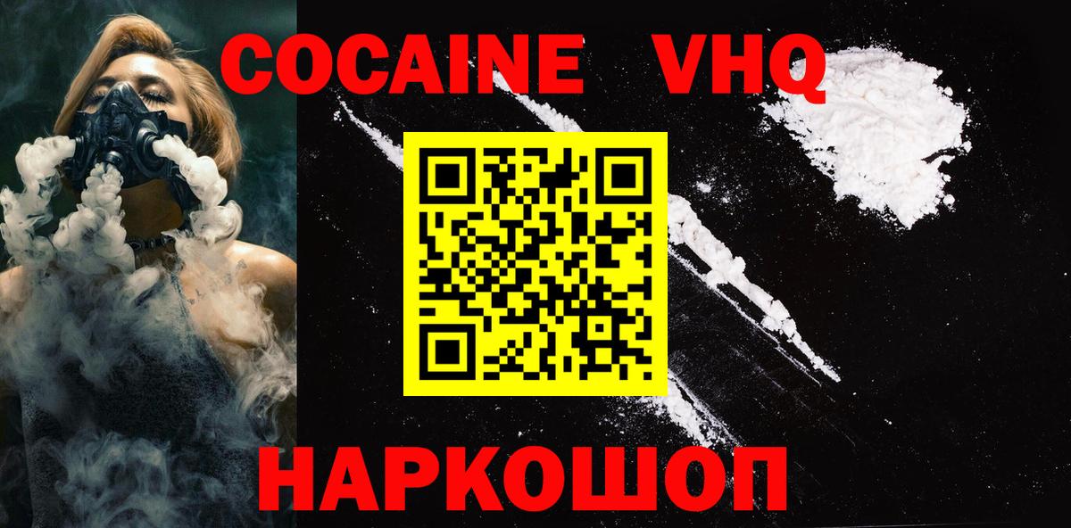 COCAIN 97%  Вход с VPN  COCAIN  КОКАИН Эквадор  Ахтубинск 