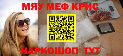 мяу мяу кристалл Ярцево