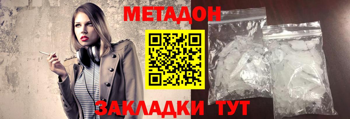 МЕТАДОН кристалл  Вход с VPN  Ахтубинск 